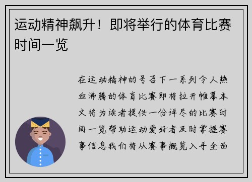 运动精神飙升！即将举行的体育比赛时间一览