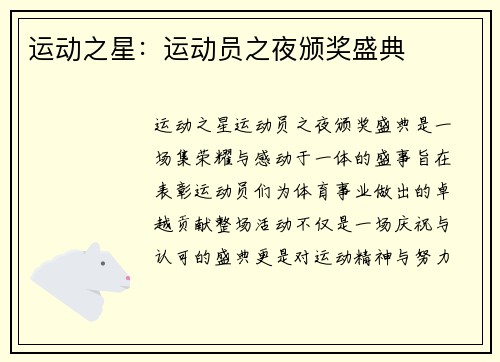 运动之星：运动员之夜颁奖盛典